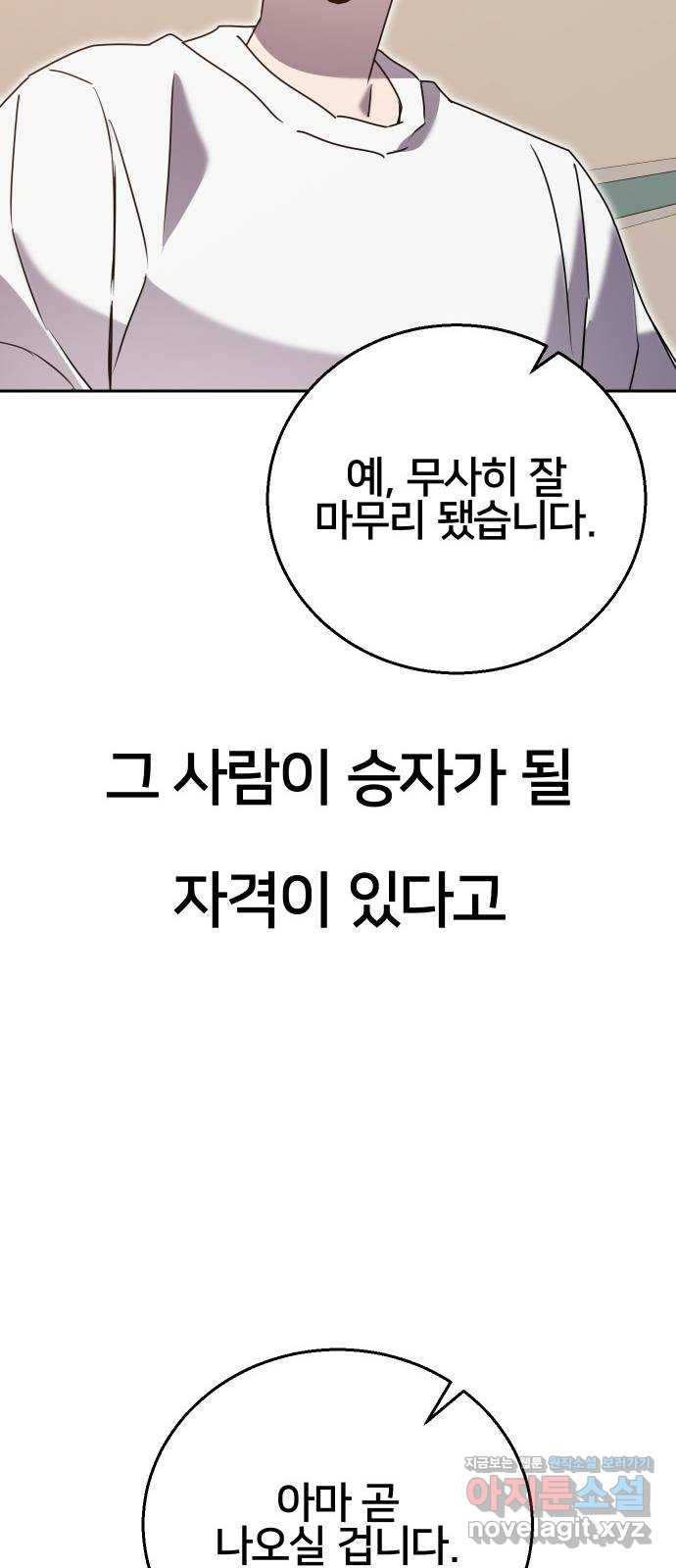 버그이터 후기 - 웹툰 이미지 41