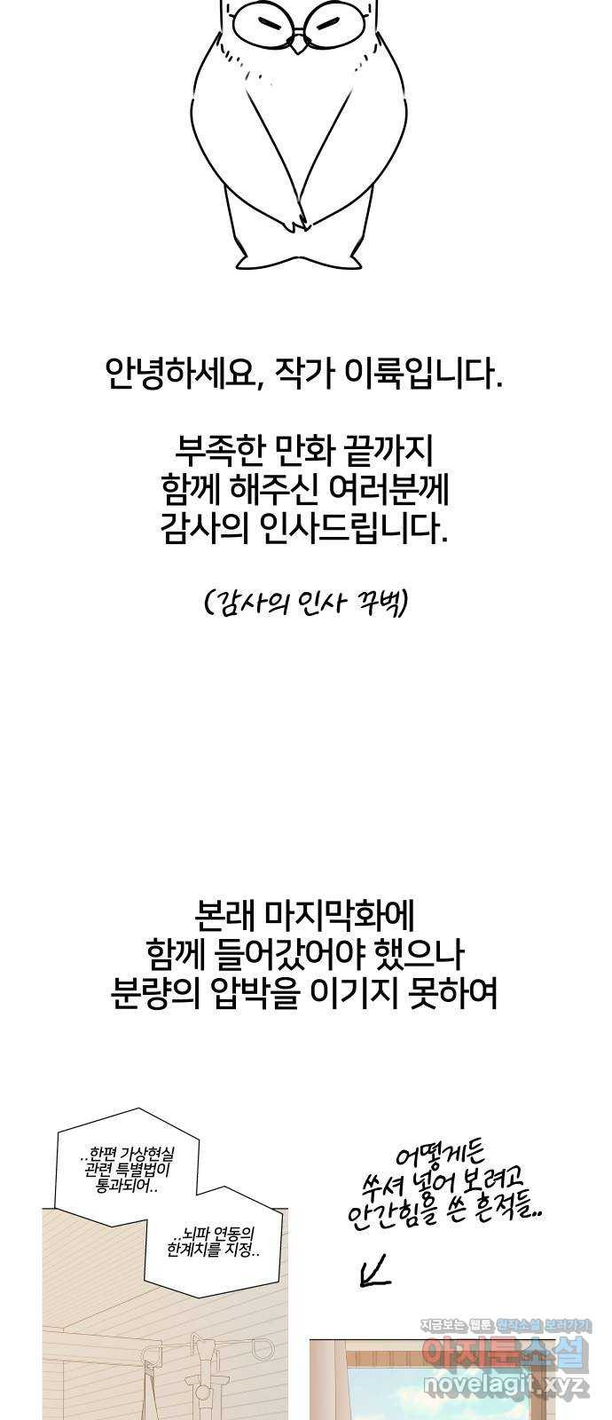 버그이터 후기 - 웹툰 이미지 50