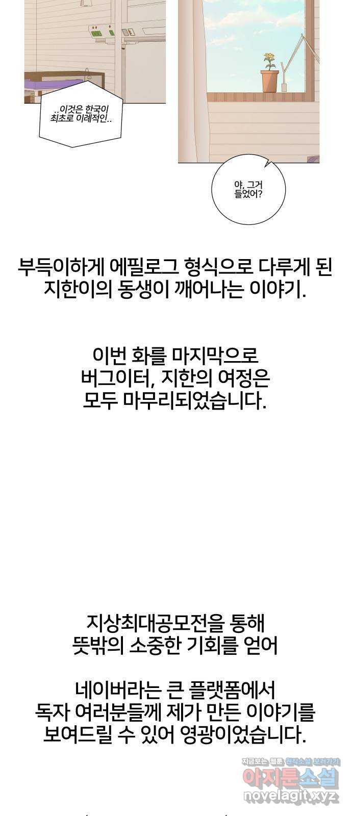 버그이터 후기 - 웹툰 이미지 51