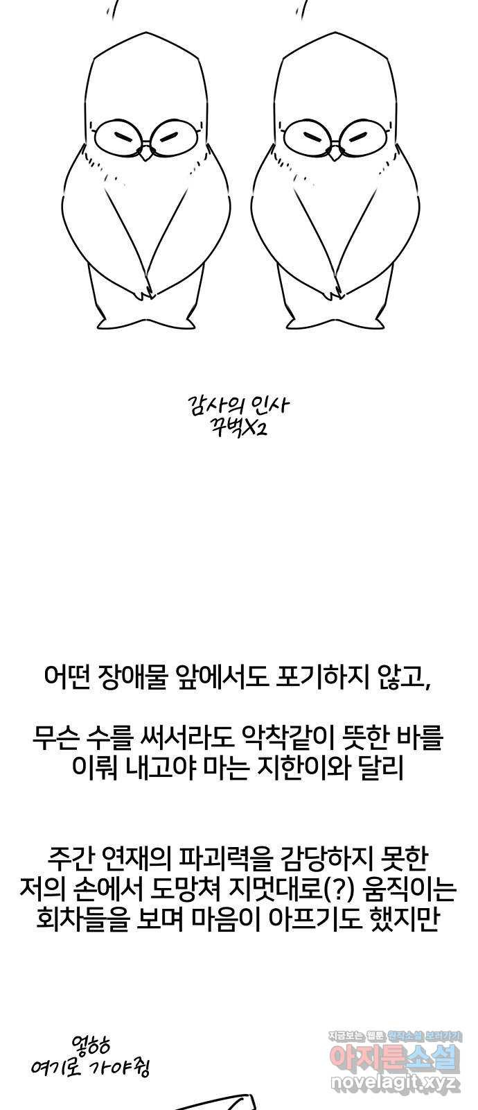 버그이터 후기 - 웹툰 이미지 52