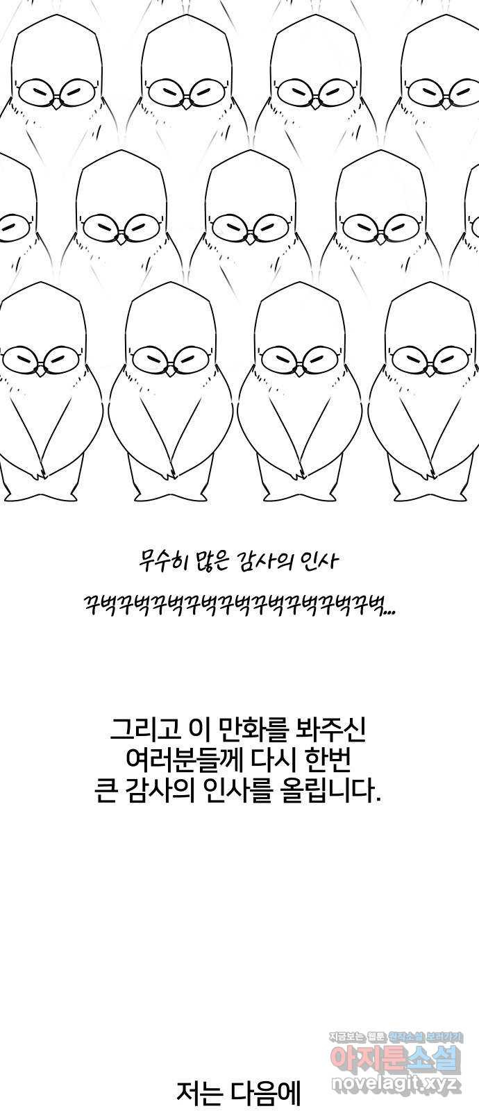 버그이터 후기 - 웹툰 이미지 54