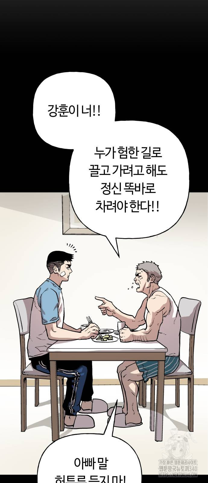 망치하르방 86화 - 웹툰 이미지 22