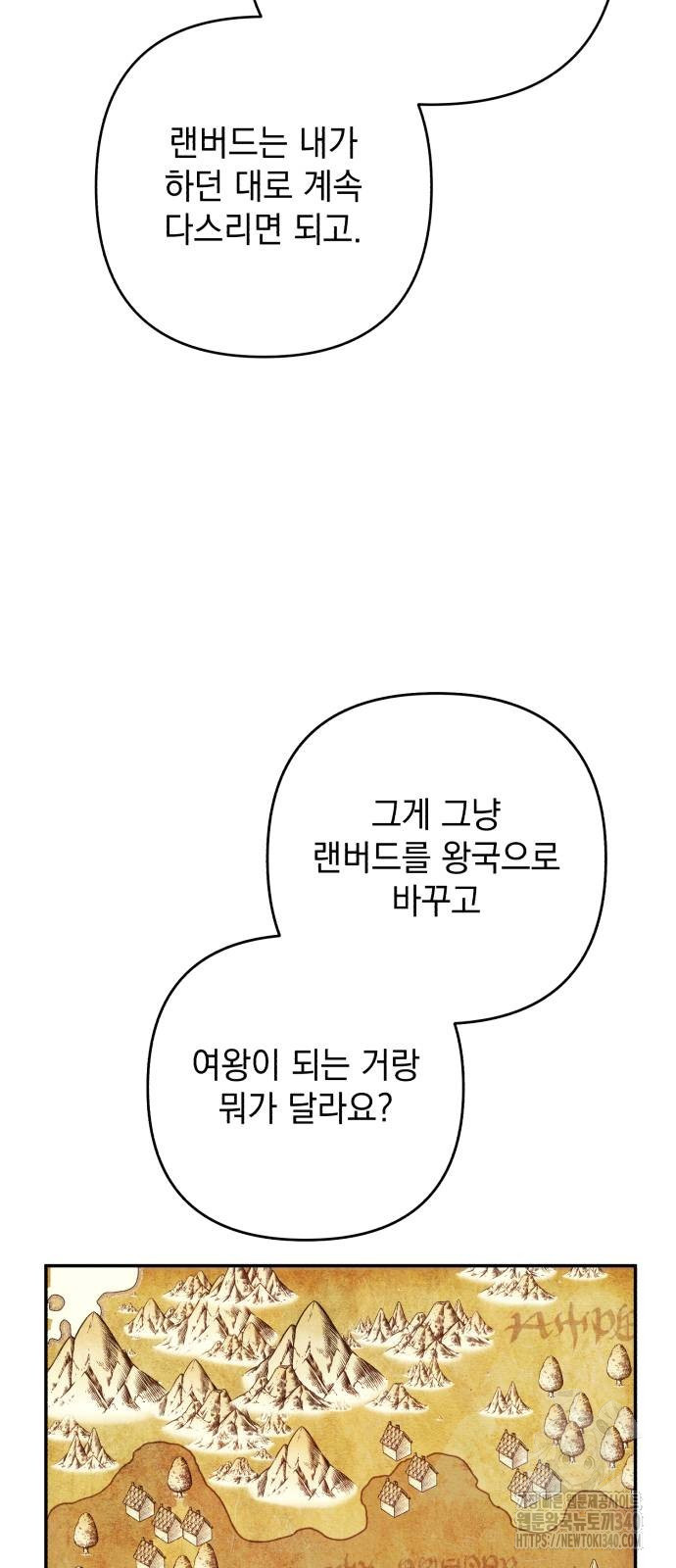 북부 공작님을 유혹하겠습니다 84화 - 웹툰 이미지 16