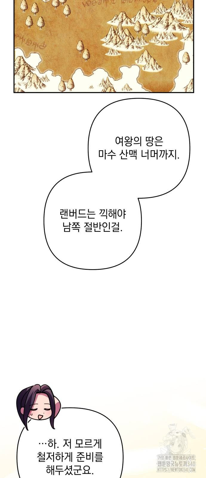 북부 공작님을 유혹하겠습니다 84화 - 웹툰 이미지 17