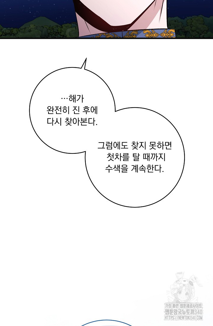 모든 건 아기님 발 아래 85화(완결) - 웹툰 이미지 6