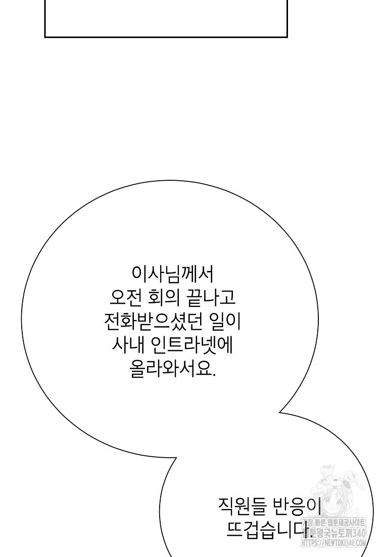 열애 수업 외전 1화 - 웹툰 이미지 77