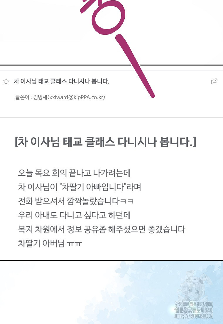 열애 수업 외전 1화 - 웹툰 이미지 87