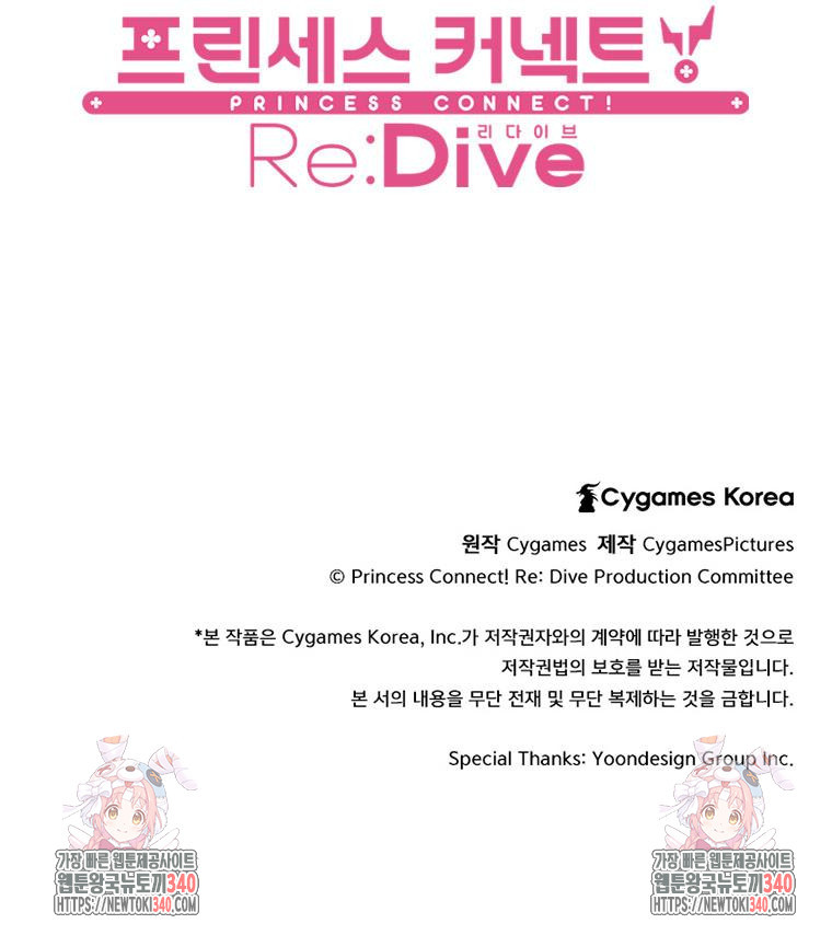 프린세스 커넥트! Re:Dive 59화 - 웹툰 이미지 66