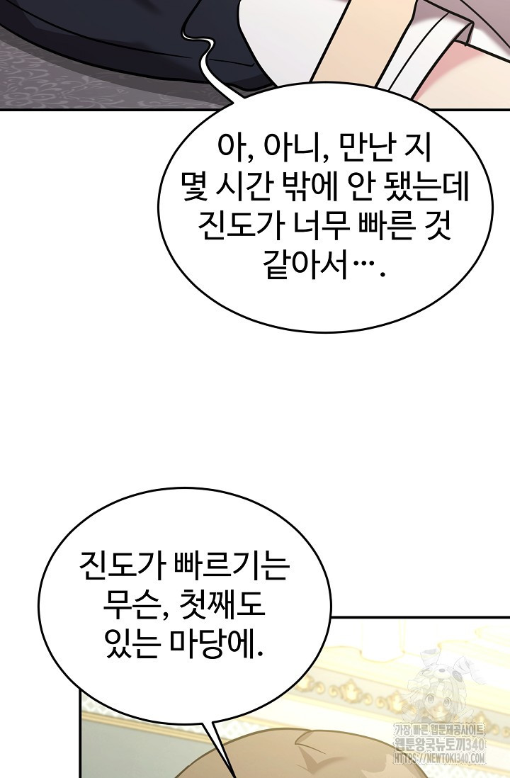 내 딸은 드래곤! 94화 - 웹툰 이미지 6