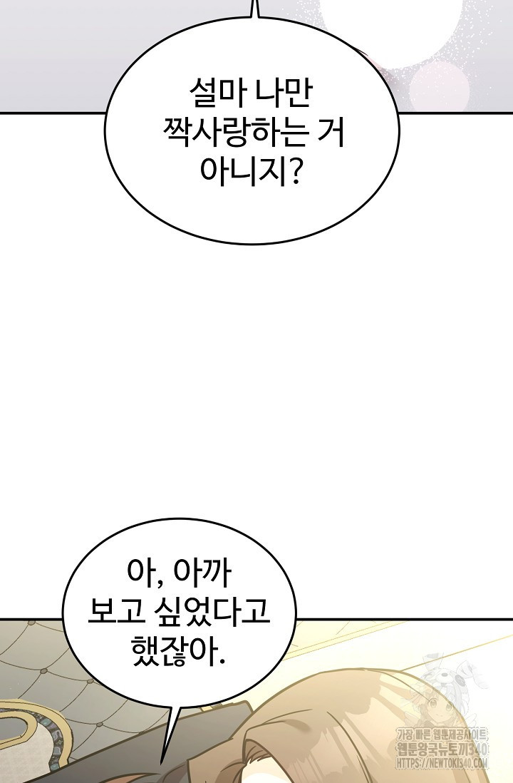 내 딸은 드래곤! 94화 - 웹툰 이미지 11