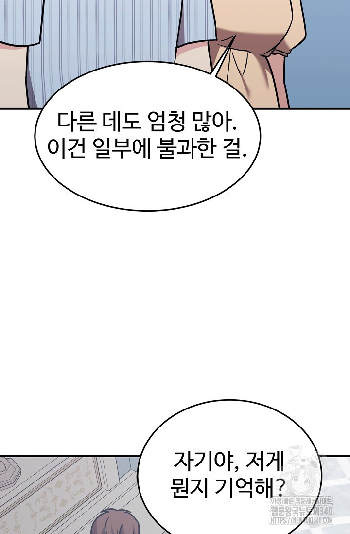 내 딸은 드래곤! 94화 - 웹툰 이미지 39