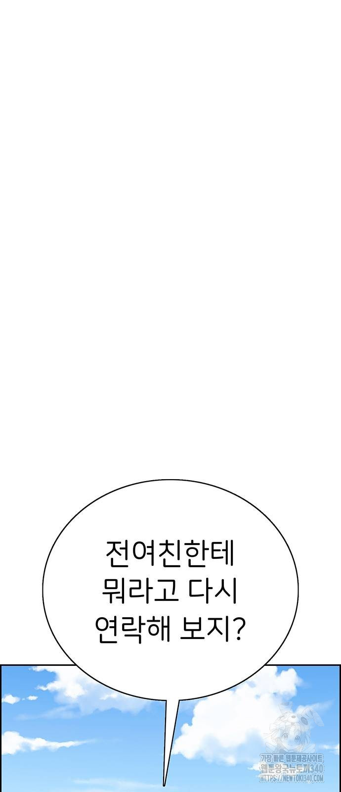 갑!자기 건물주 마지막화 - 웹툰 이미지 3