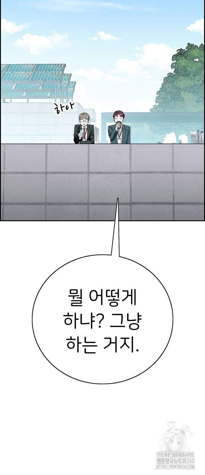 갑!자기 건물주 마지막화 - 웹툰 이미지 4