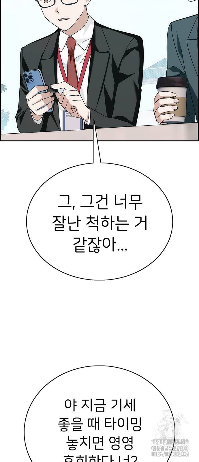 갑!자기 건물주 마지막화 - 웹툰 이미지 7