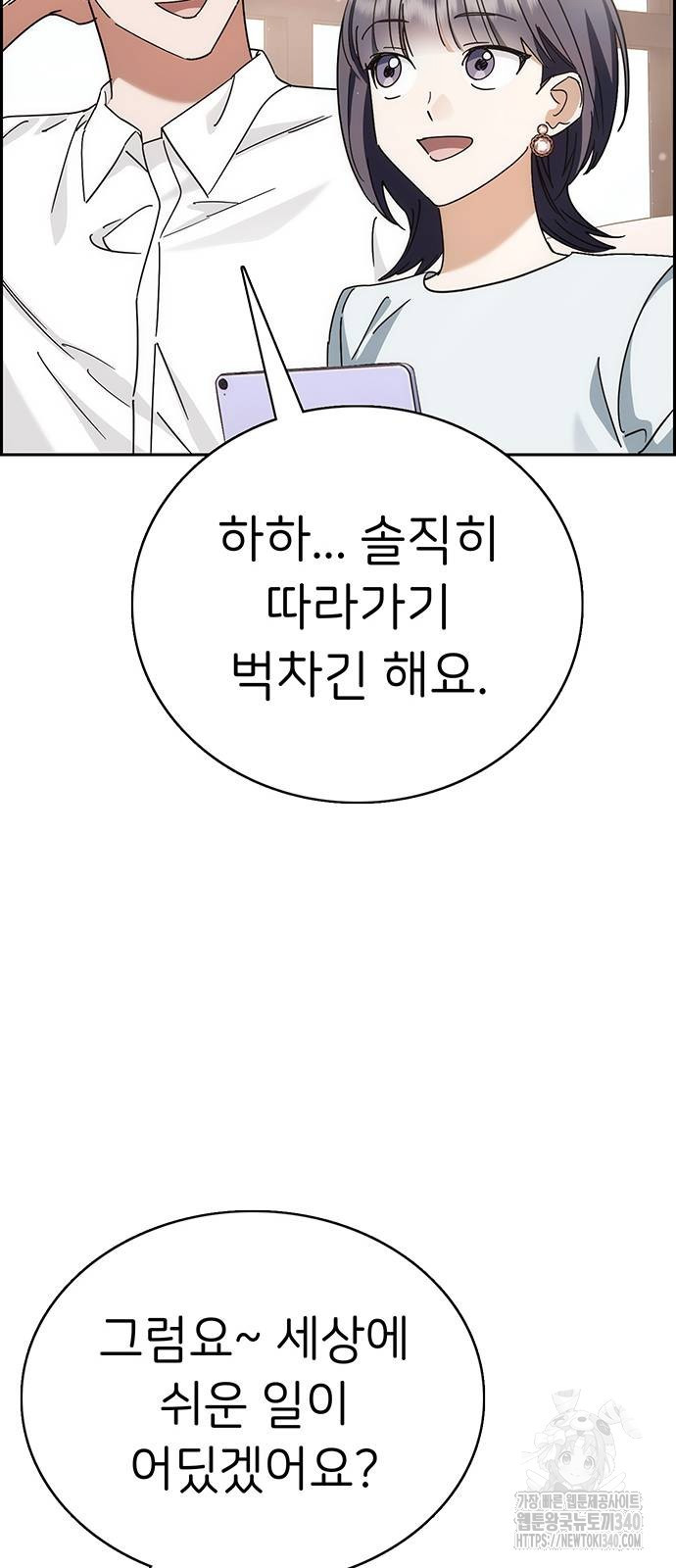 갑!자기 건물주 마지막화 - 웹툰 이미지 75