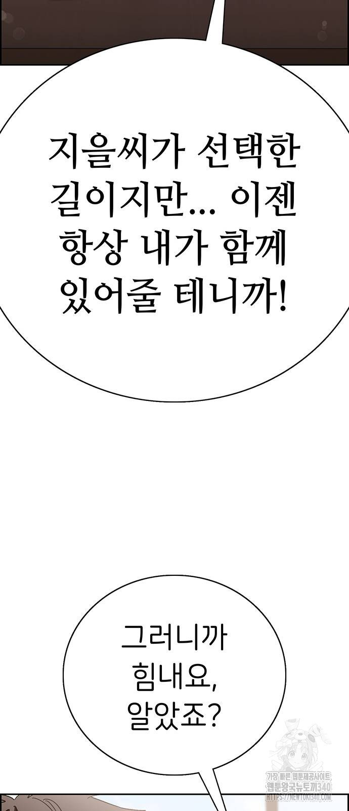 갑!자기 건물주 마지막화 - 웹툰 이미지 80