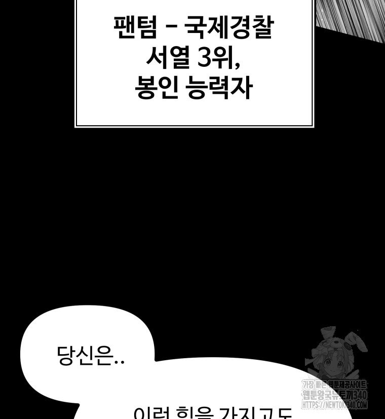 산타 인더스트리 45화 - 웹툰 이미지 40