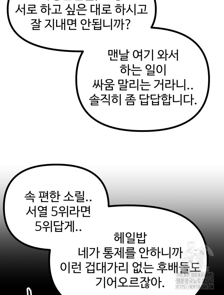 산타 인더스트리 45화 - 웹툰 이미지 90