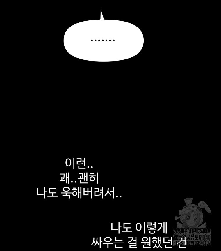 산타 인더스트리 45화 - 웹툰 이미지 128