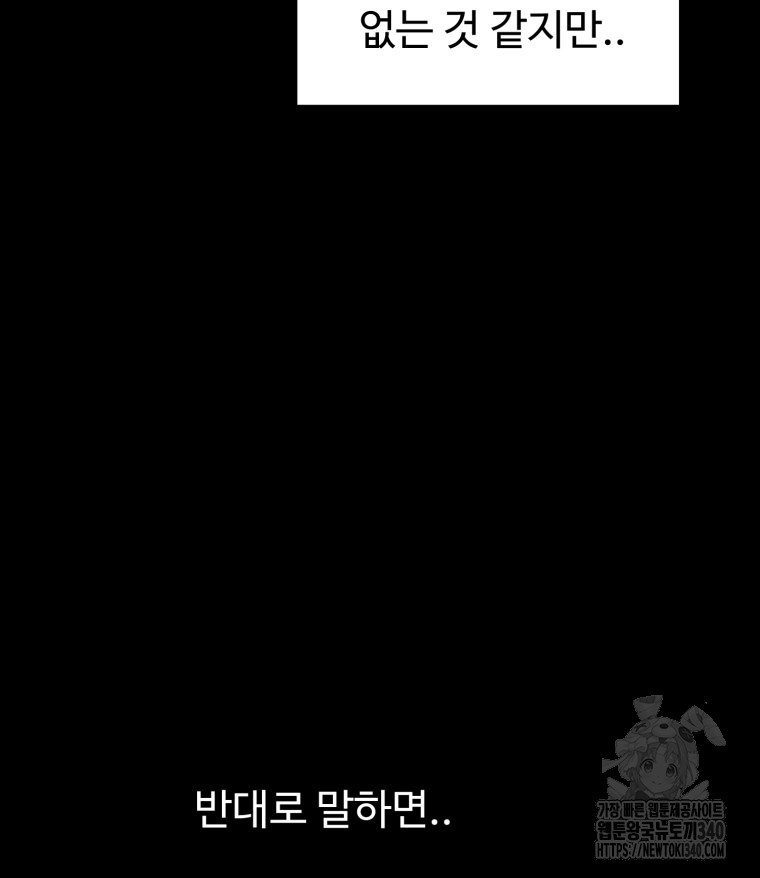 산타 인더스트리 45화 - 웹툰 이미지 141