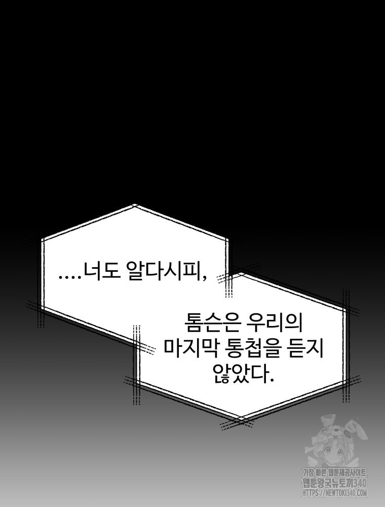 산타 인더스트리 45화 - 웹툰 이미지 149