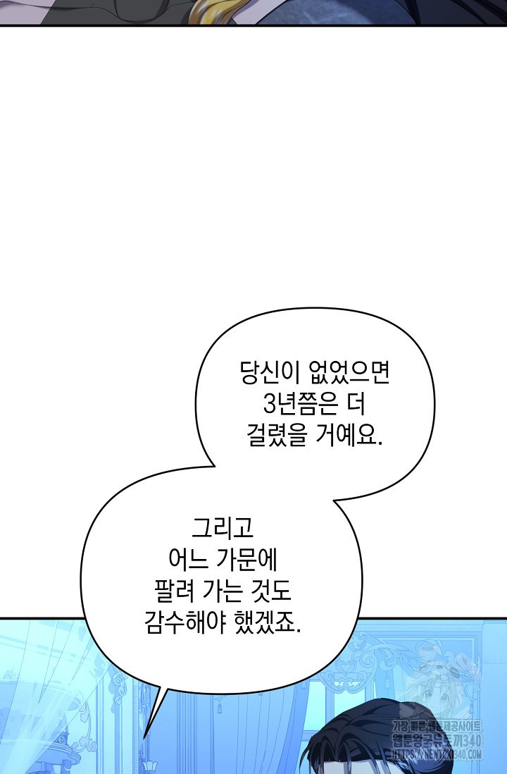 어느 왕녀를 위하여 59화 - 웹툰 이미지 8