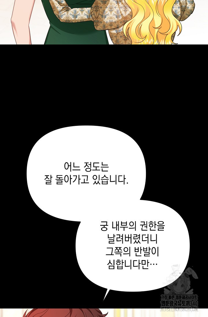 어느 왕녀를 위하여 59화 - 웹툰 이미지 41