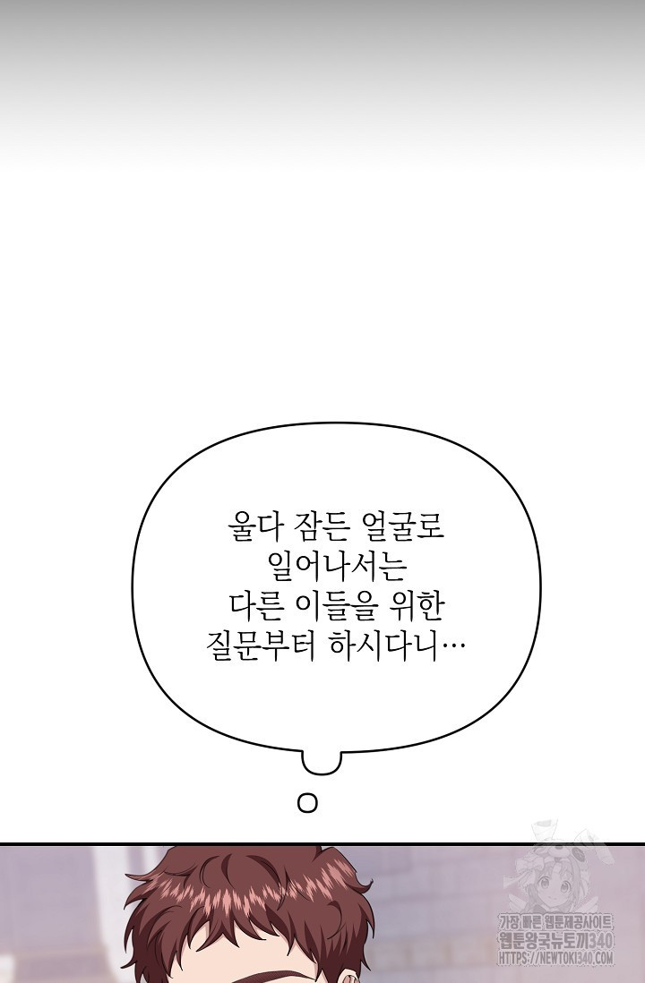 어느 왕녀를 위하여 59화 - 웹툰 이미지 46