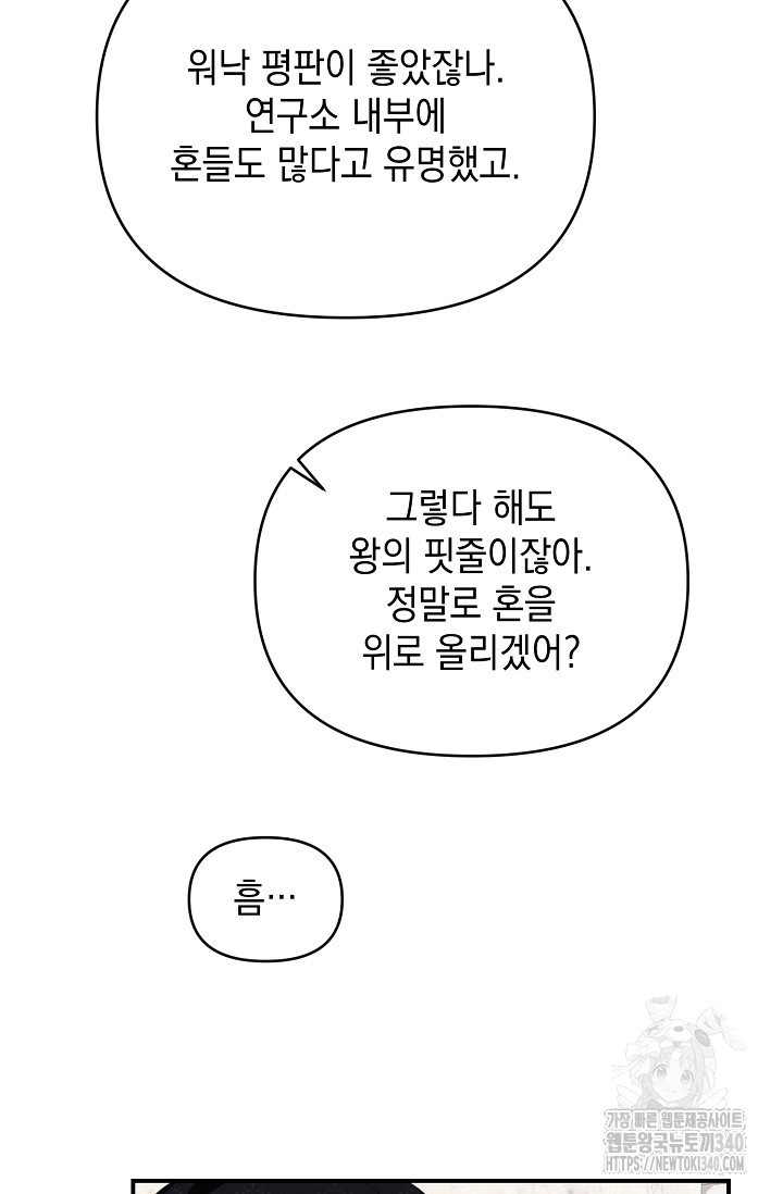 어느 왕녀를 위하여 59화 - 웹툰 이미지 72