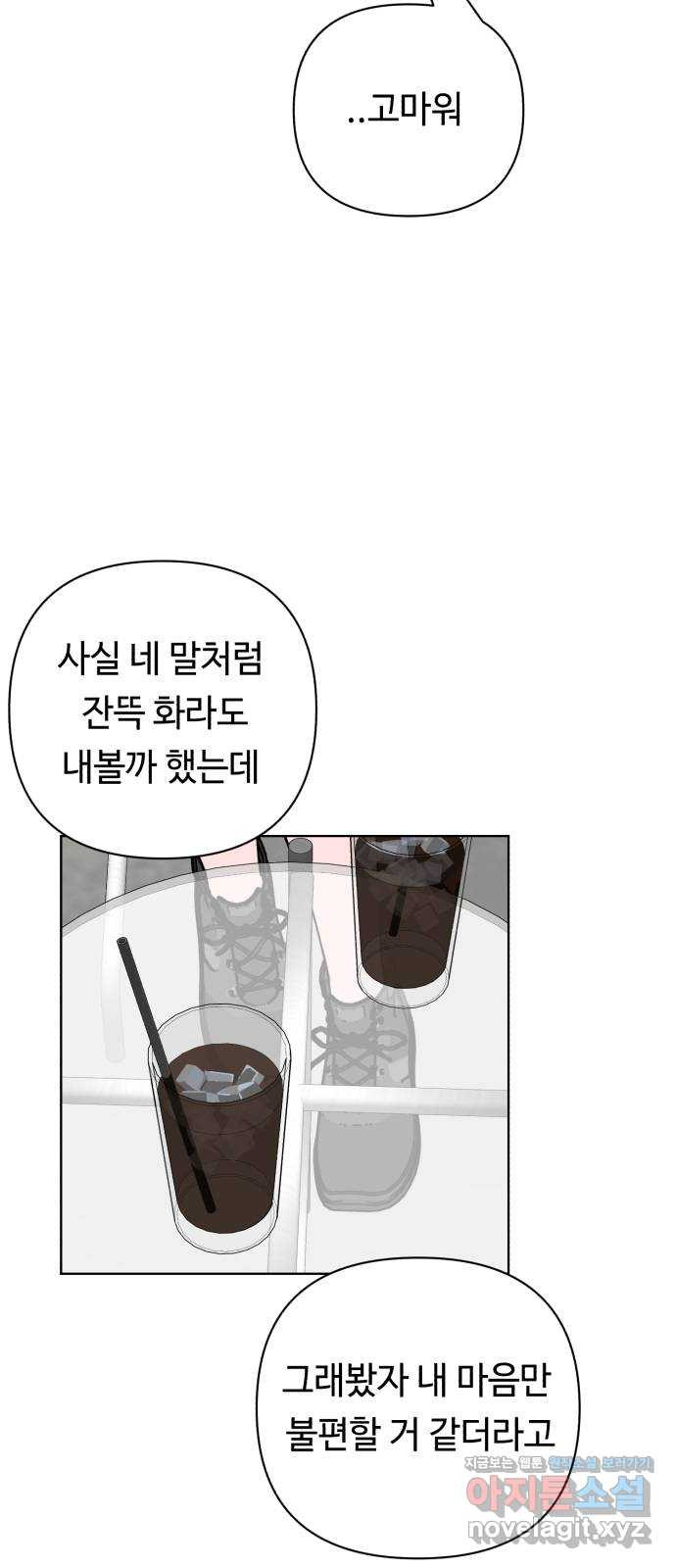 미워할 거야 38화 - 웹툰 이미지 20