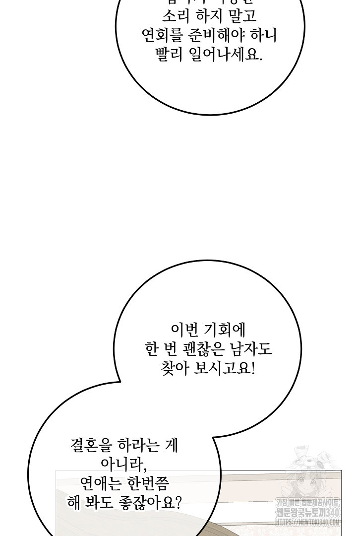 내 최애 까지 마라 68화 - 웹툰 이미지 12