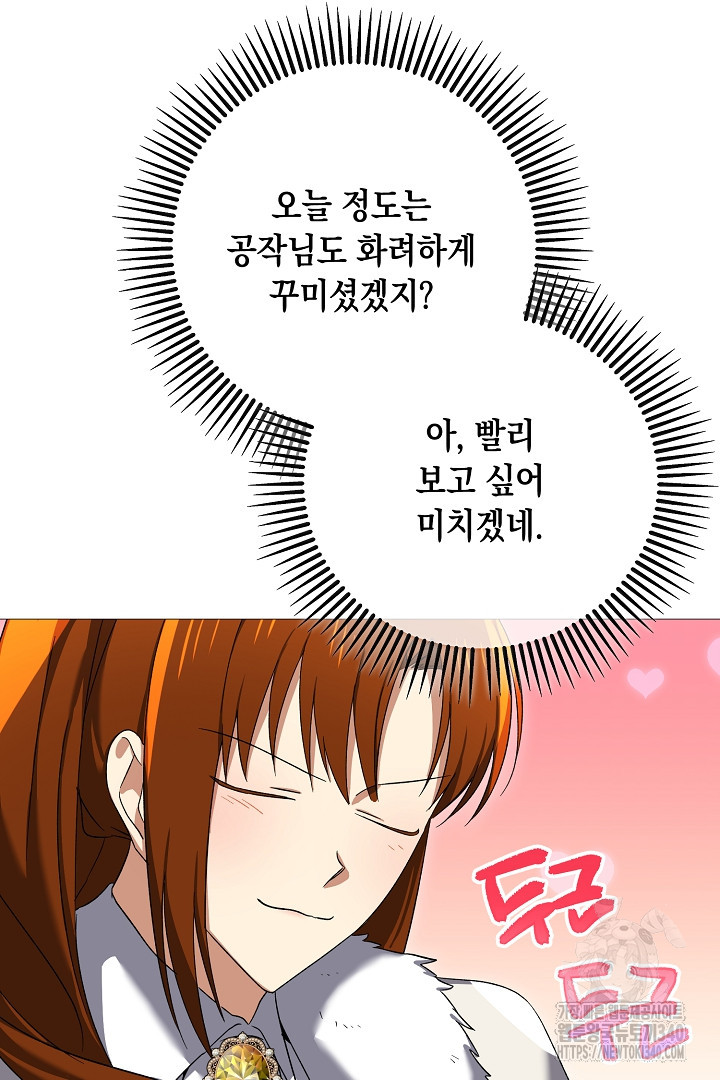 내 최애 까지 마라 68화 - 웹툰 이미지 22