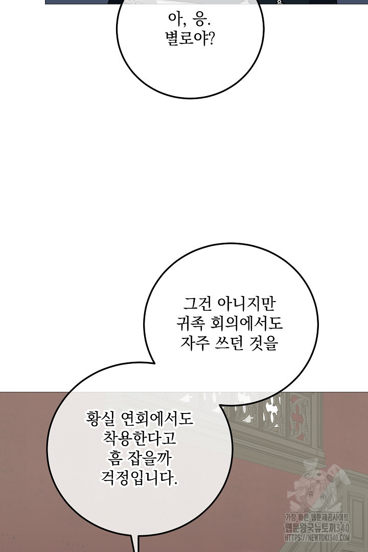 내 최애 까지 마라 68화 - 웹툰 이미지 31