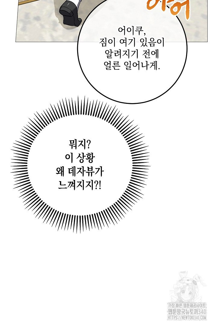 내 최애 까지 마라 68화 - 웹툰 이미지 55