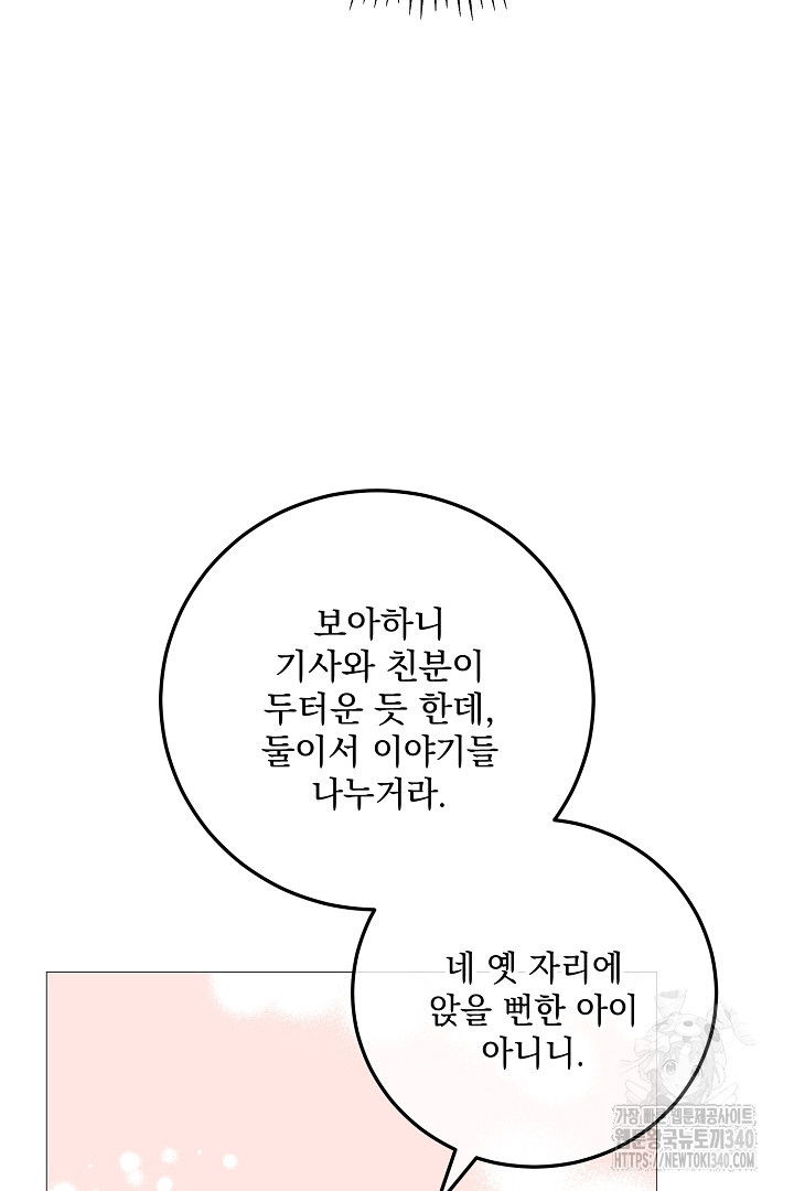 내 최애 까지 마라 68화 - 웹툰 이미지 88