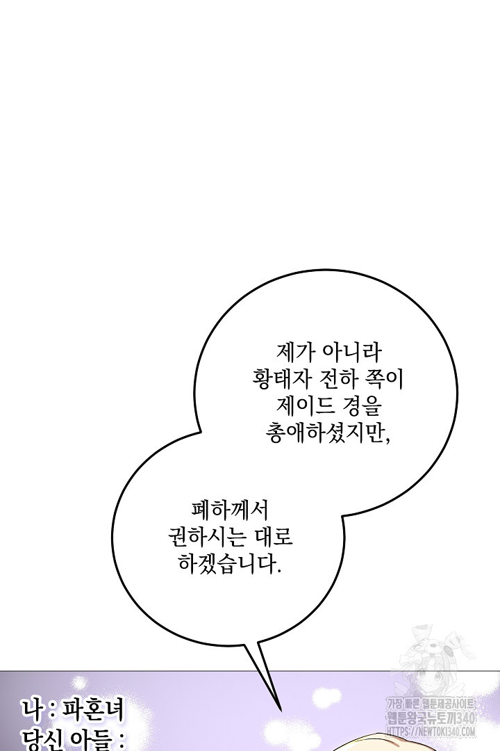 내 최애 까지 마라 68화 - 웹툰 이미지 90