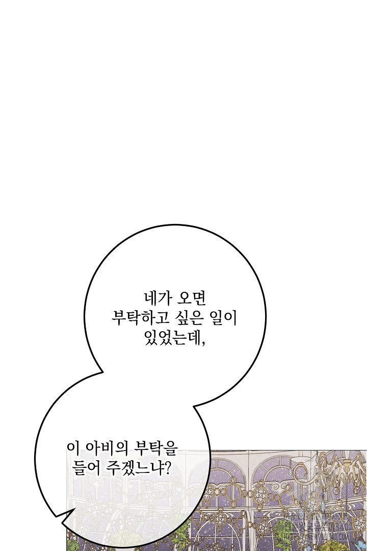 내 최애 까지 마라 68화 - 웹툰 이미지 106