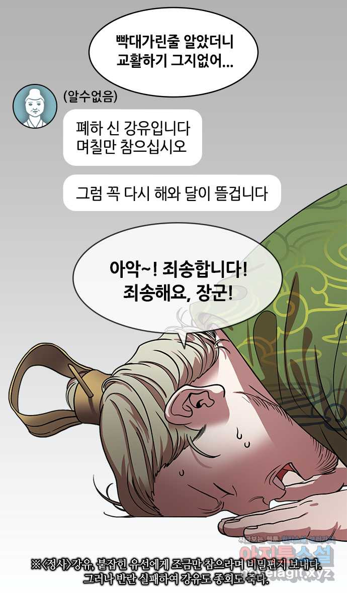 삼국지톡 외전:남겨진 사람들_04. 사마염, 천하통일하다 - 웹툰 이미지 6