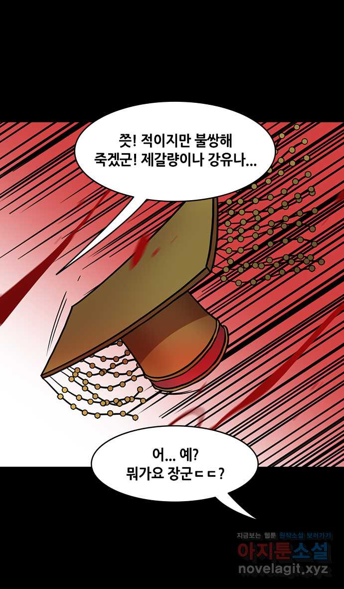 삼국지톡 외전:남겨진 사람들_04. 사마염, 천하통일하다 - 웹툰 이미지 10