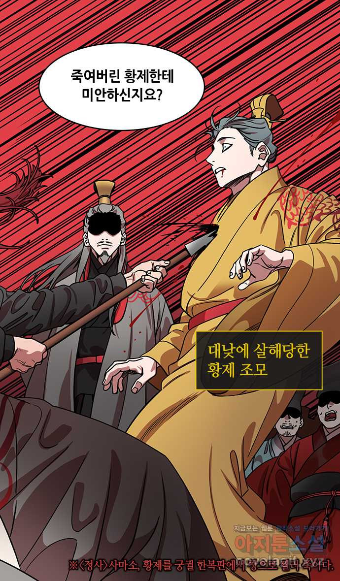 삼국지톡 외전:남겨진 사람들_04. 사마염, 천하통일하다 - 웹툰 이미지 12