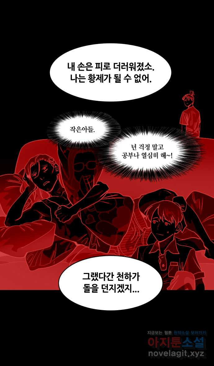 삼국지톡 외전:남겨진 사람들_04. 사마염, 천하통일하다 - 웹툰 이미지 20