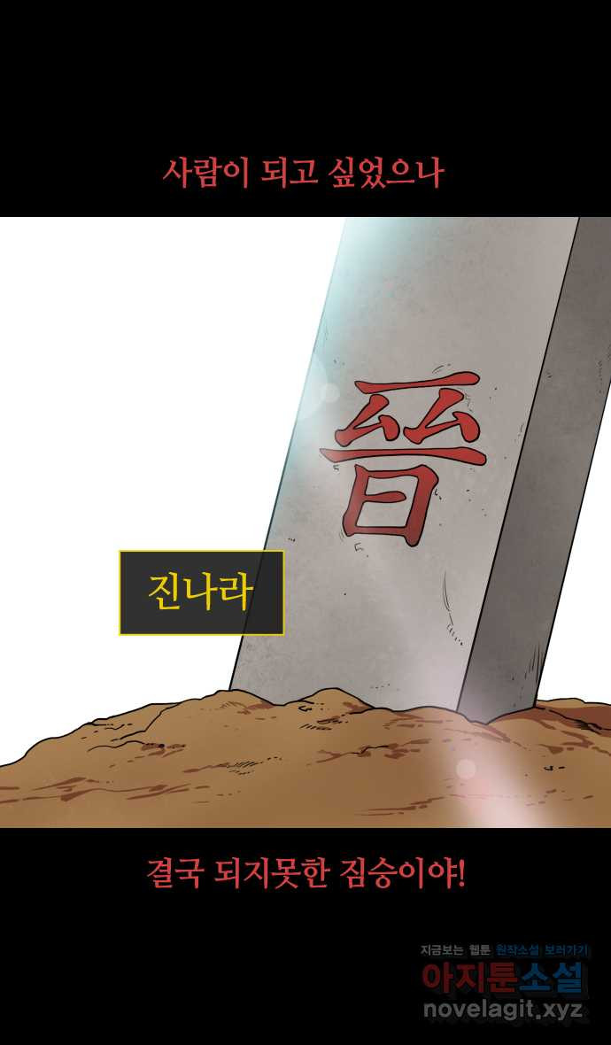 삼국지톡 외전:남겨진 사람들_04. 사마염, 천하통일하다 - 웹툰 이미지 27