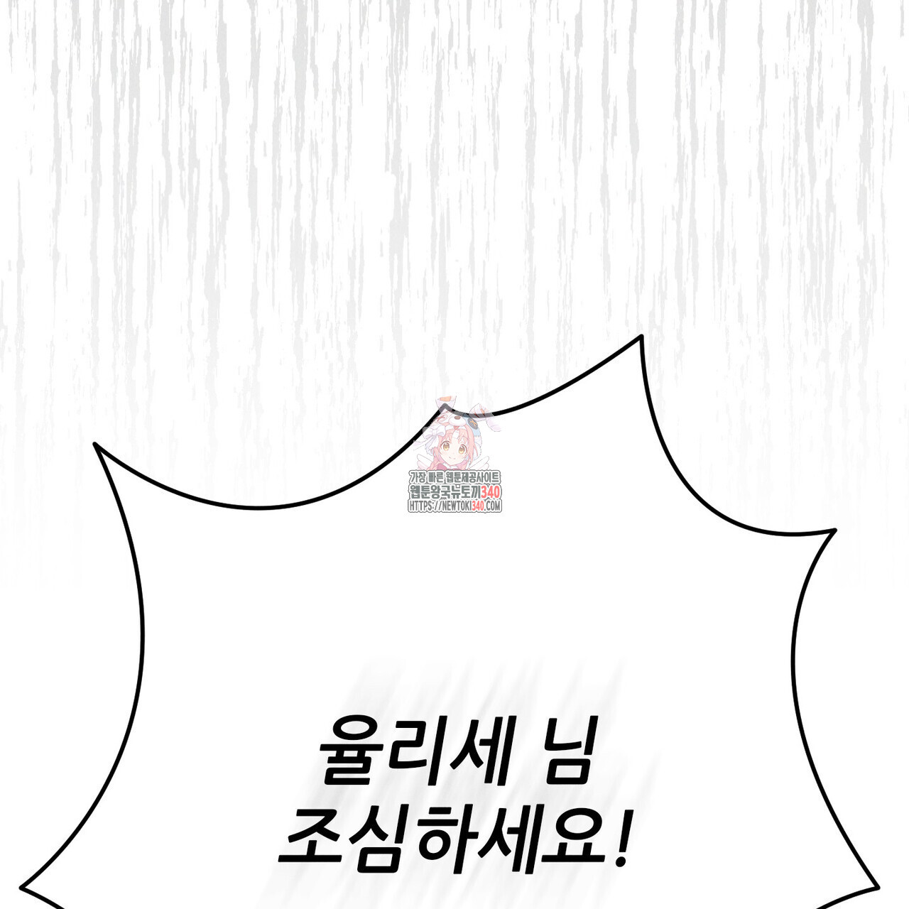 두 분의 뜻대로 57화 - 웹툰 이미지 1