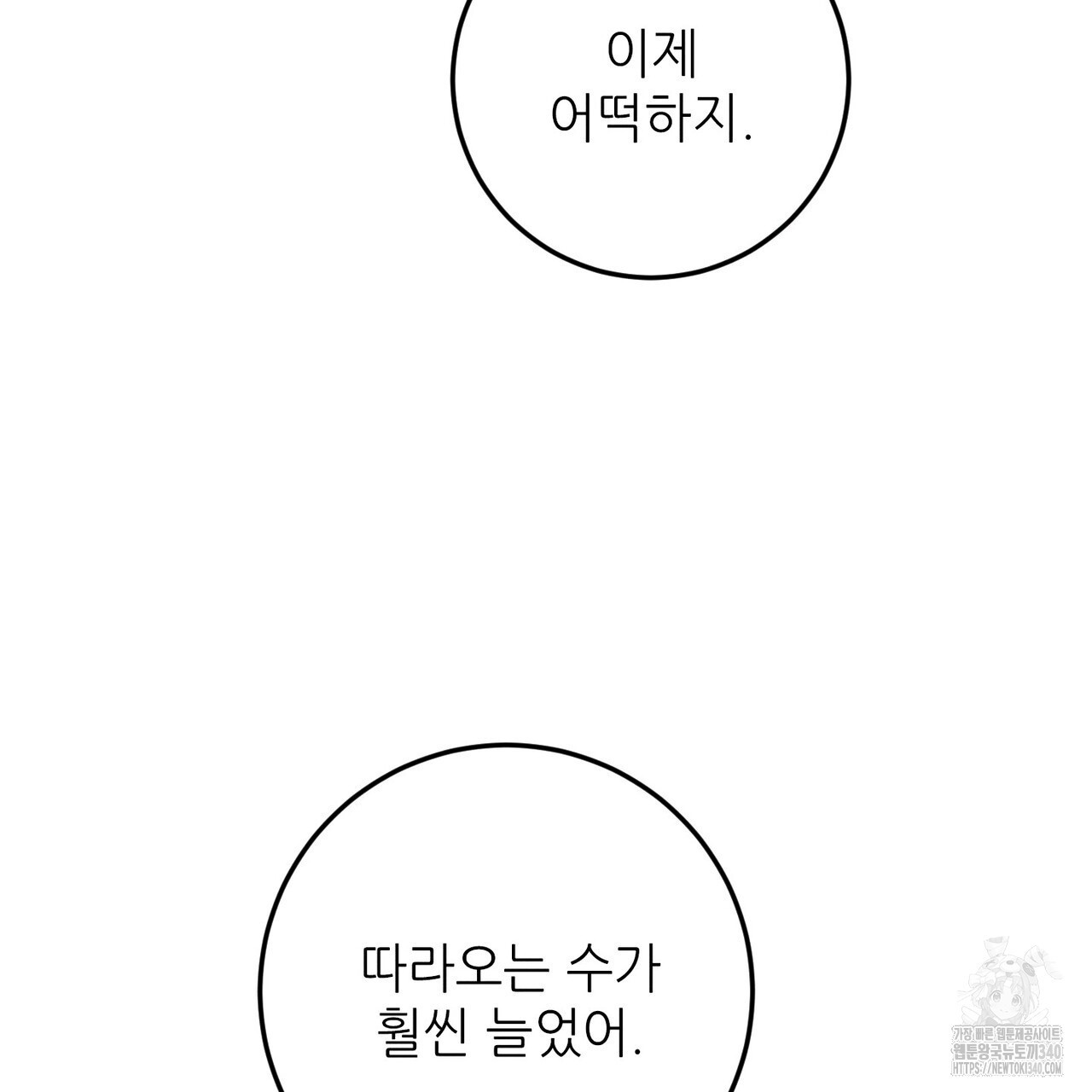 두 분의 뜻대로 57화 - 웹툰 이미지 31