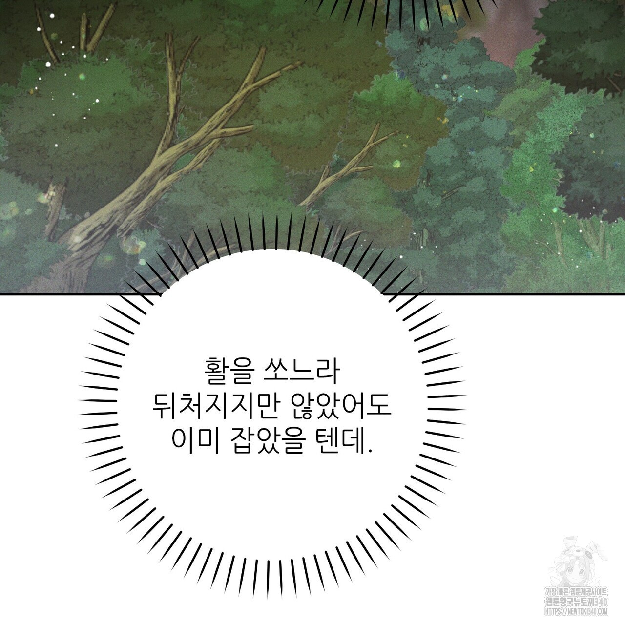 두 분의 뜻대로 57화 - 웹툰 이미지 79