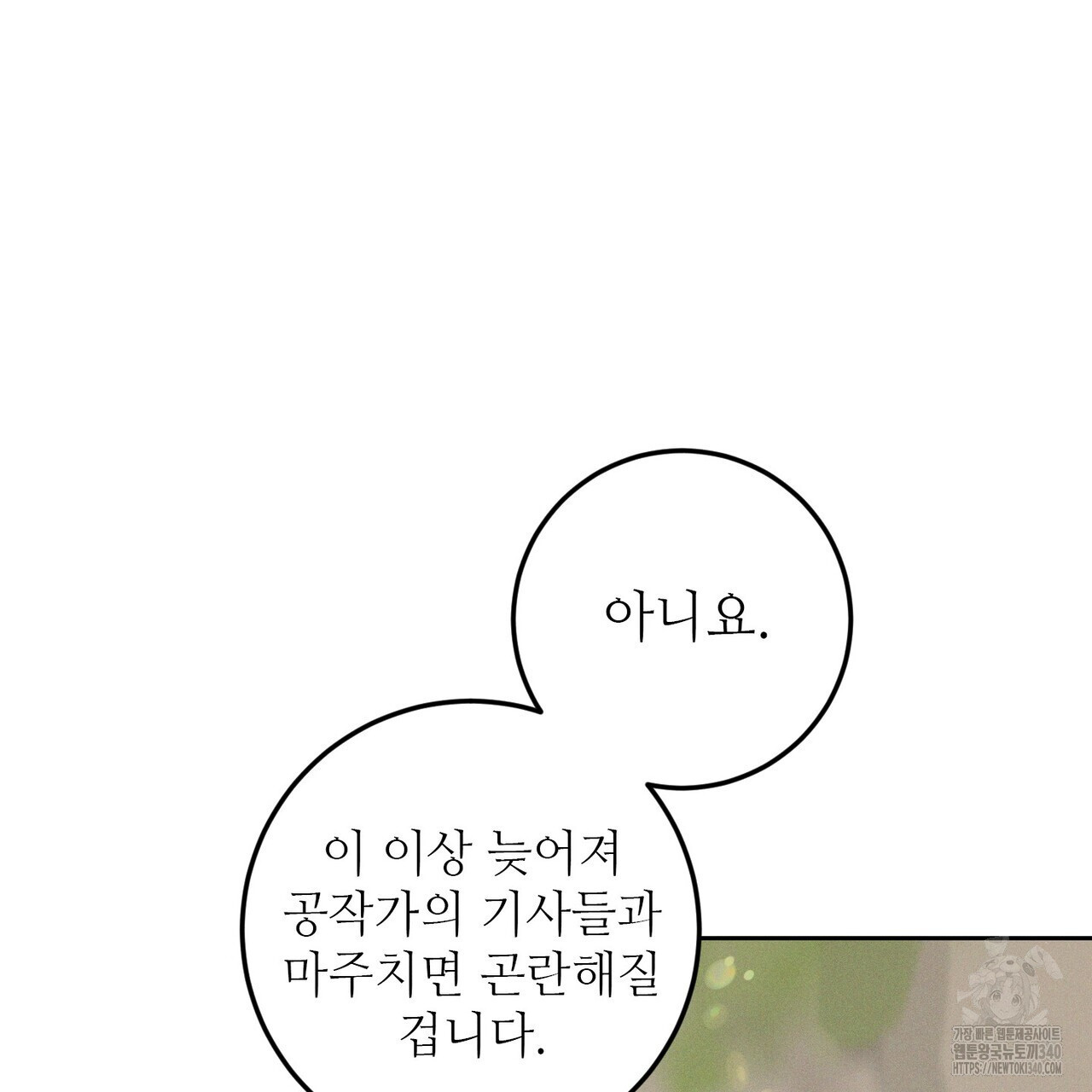 두 분의 뜻대로 57화 - 웹툰 이미지 115