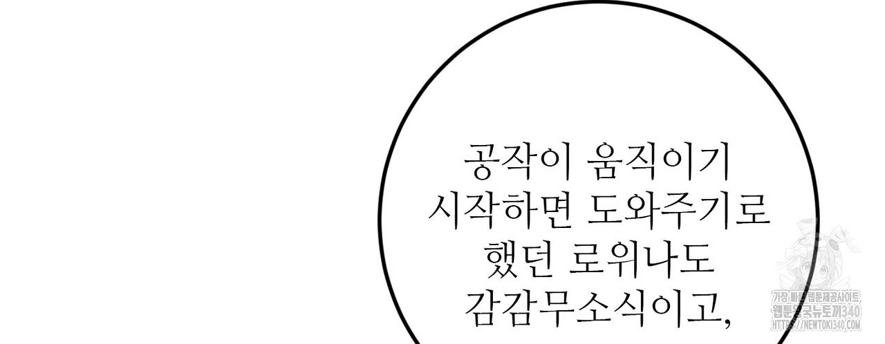 두 분의 뜻대로 57화 - 웹툰 이미지 130