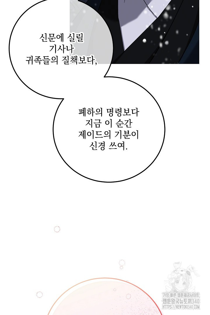 내 최애 까지 마라 69화 - 웹툰 이미지 76