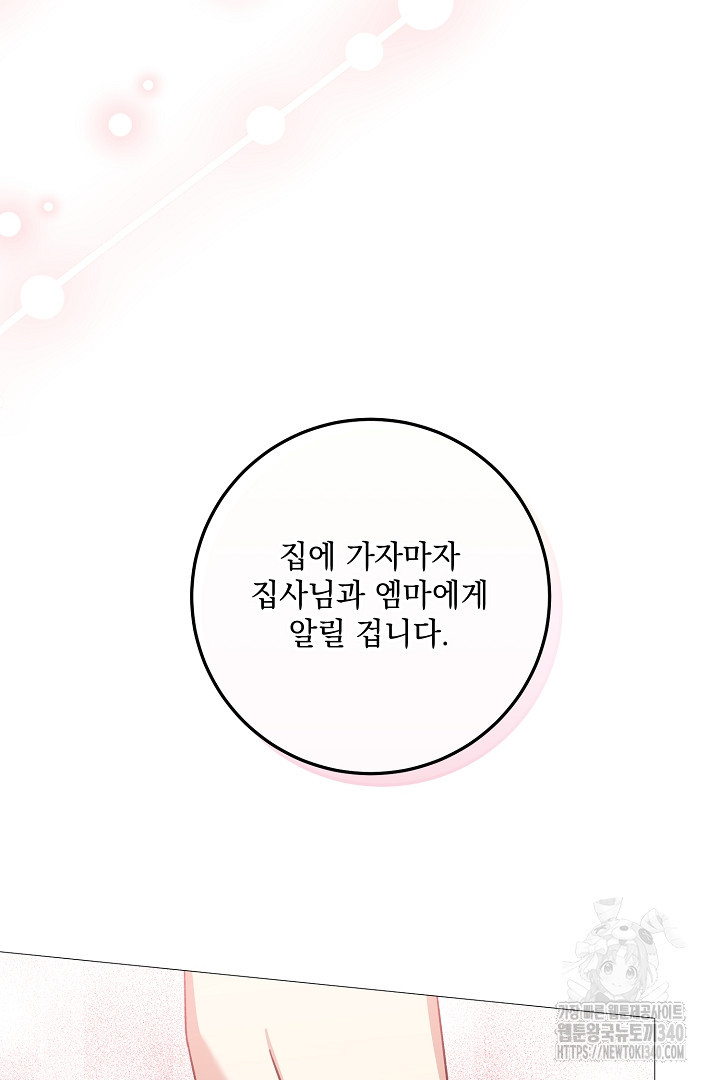 내 최애 까지 마라 69화 - 웹툰 이미지 93