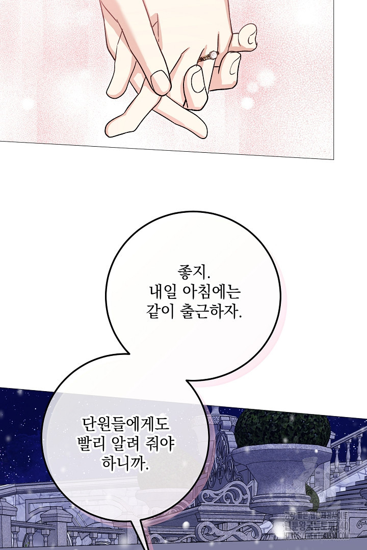 내 최애 까지 마라 69화 - 웹툰 이미지 94